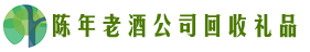 安康市镇坪鑫全回收烟酒店